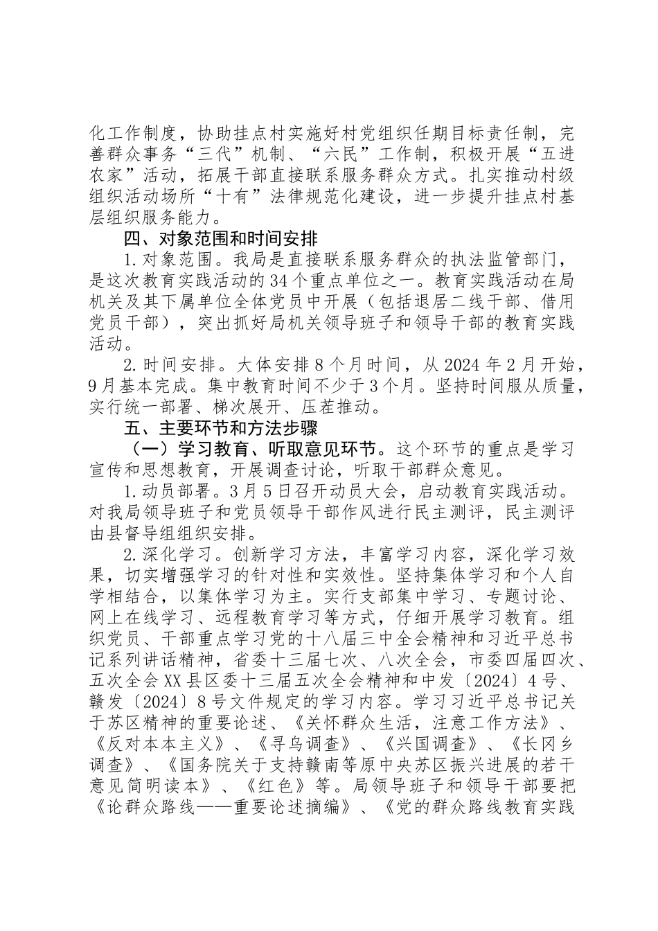 党的群众路线教育实践工作方案3篇_第3页