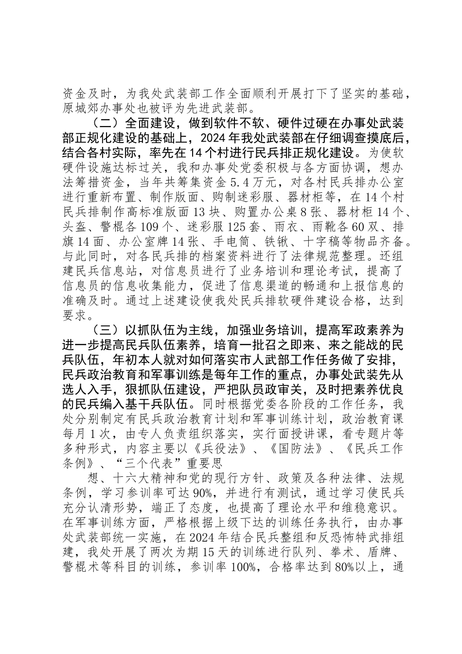 党管武装工作述职_第2页