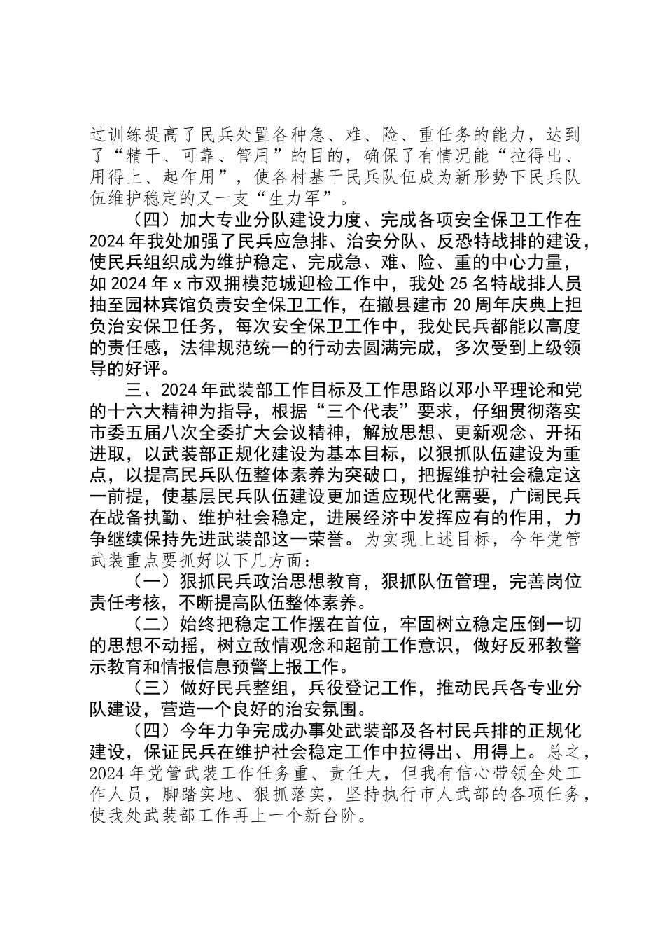 党管武装工作述职_第3页