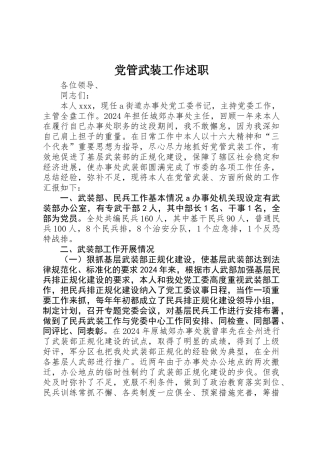 党管武装工作述职