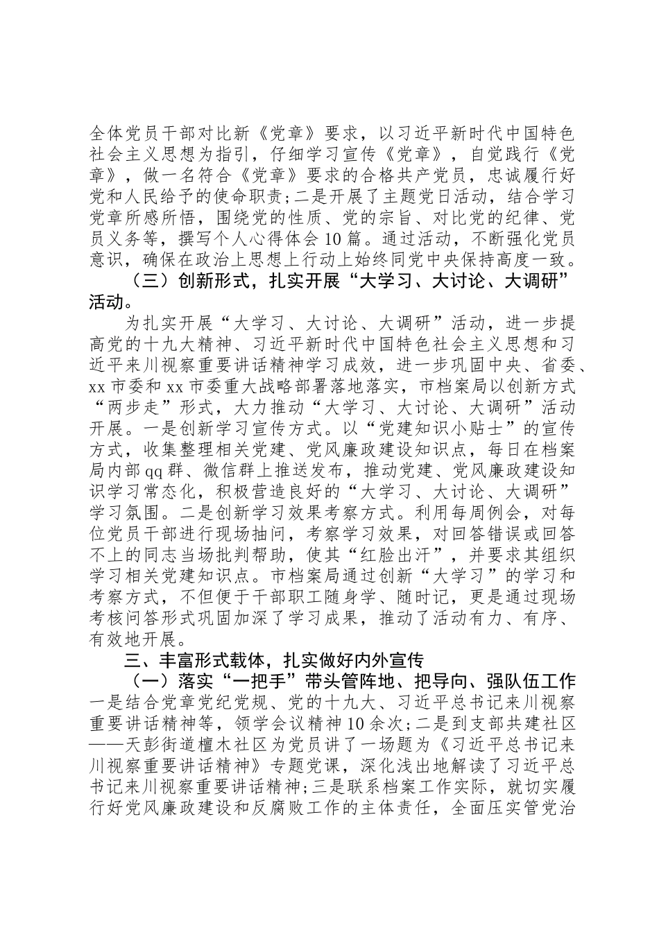 党组XX年上半年落实意识形态工作情况报告_第2页
