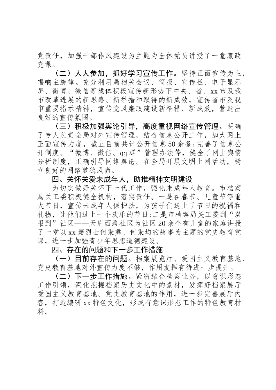 党组XX年上半年落实意识形态工作情况报告_第3页