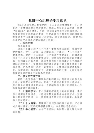 党组中心组理论学习意见