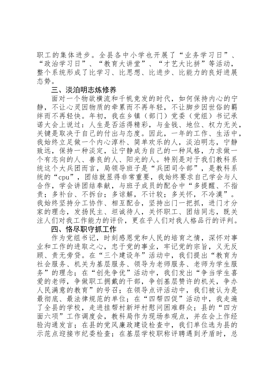 党组书记述职述廉报告_第2页