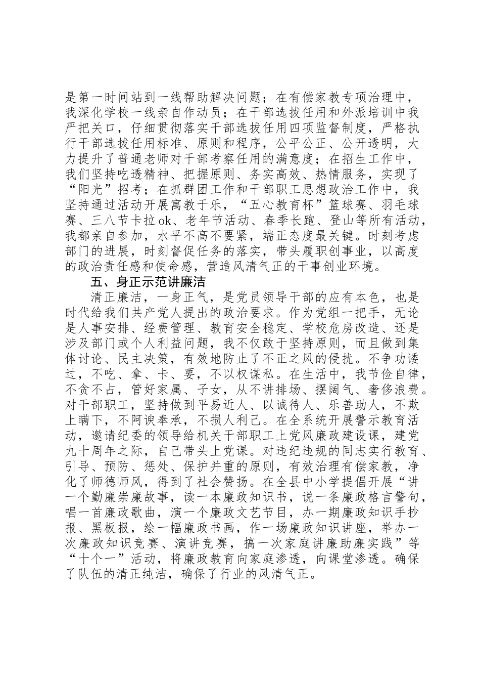 党组书记述职述廉报告_第3页