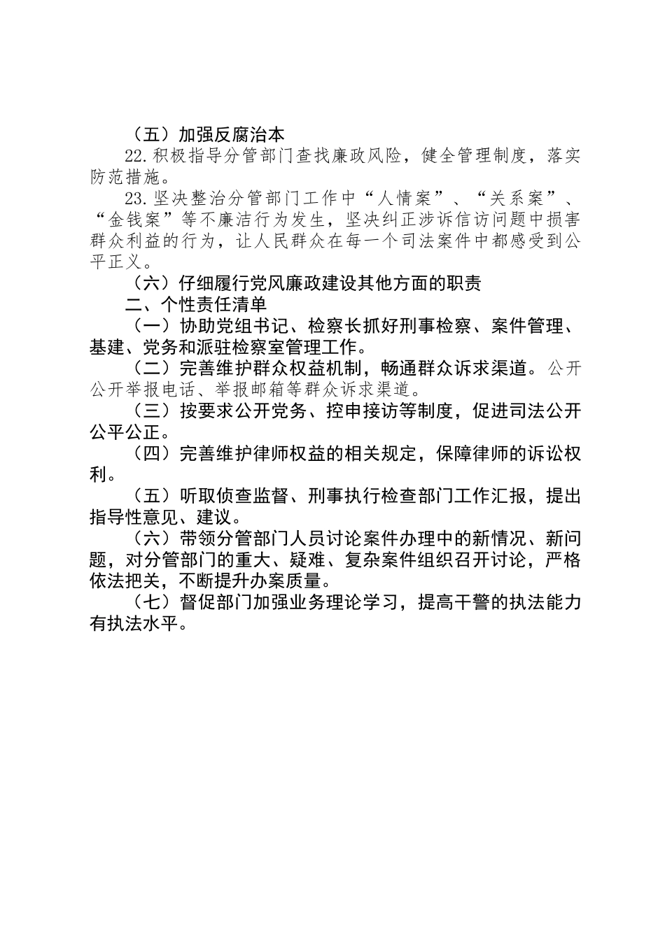 党组副书记、检委会专职委员落实党风廉政建设主体责任清单_第3页