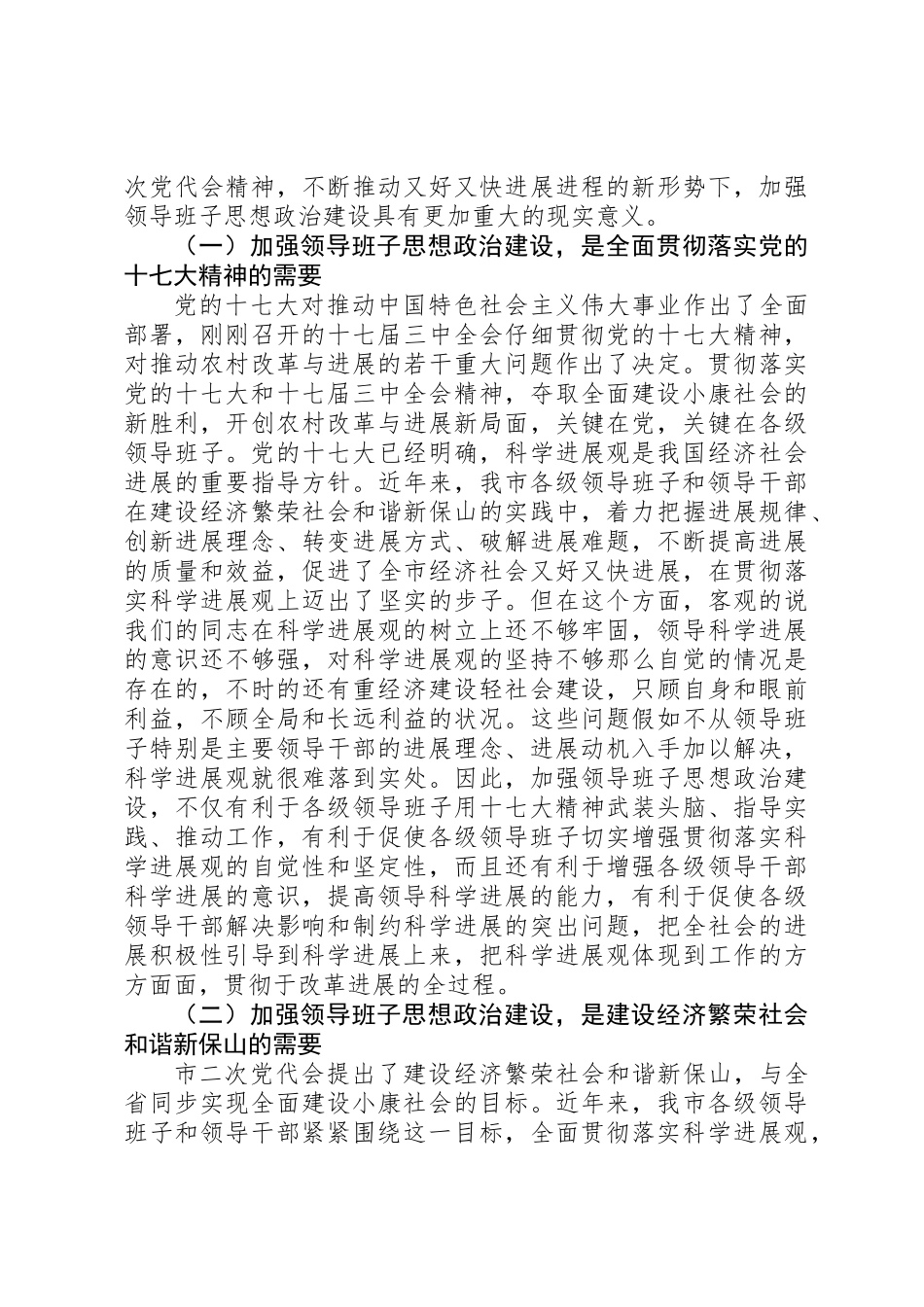 党组干部教育培训工作讲话_第2页