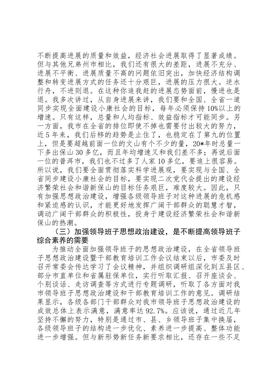 党组干部教育培训工作讲话_第3页