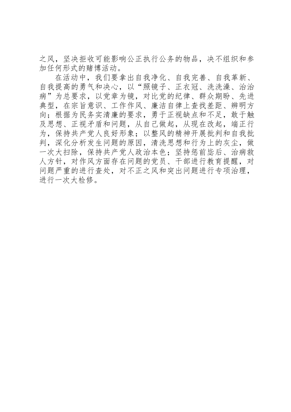 党的群众路线，统计工作体会_第2页