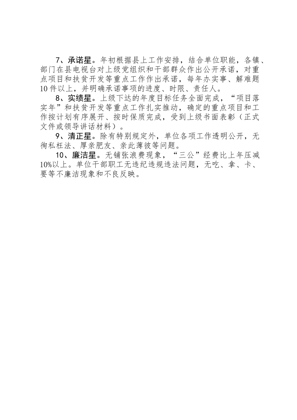 党组织为民务实清廉“十星标准”_第2页