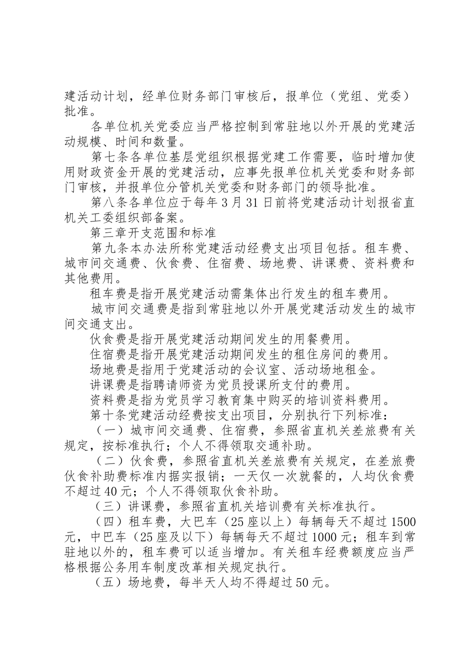 党组织经费管理办法_第2页