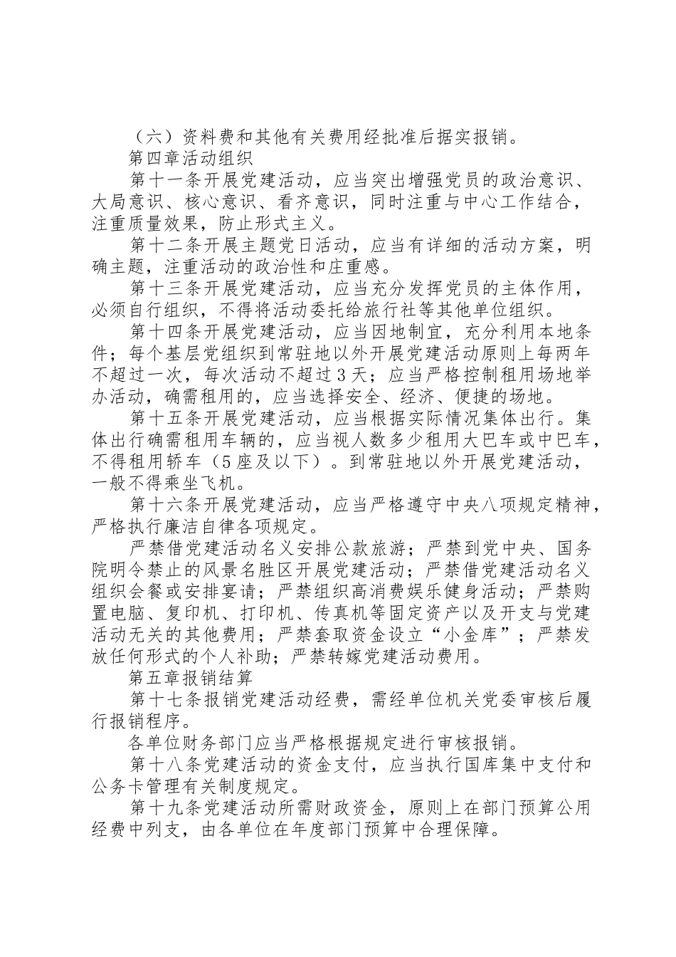 党组织经费管理办法_第3页