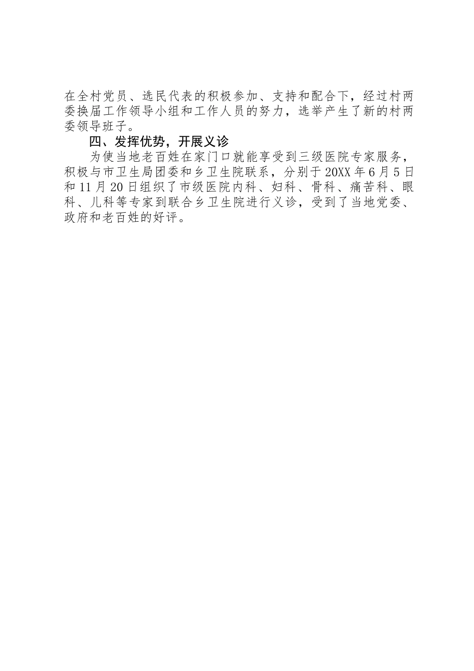 党组织优秀常务书记事迹材料_第2页