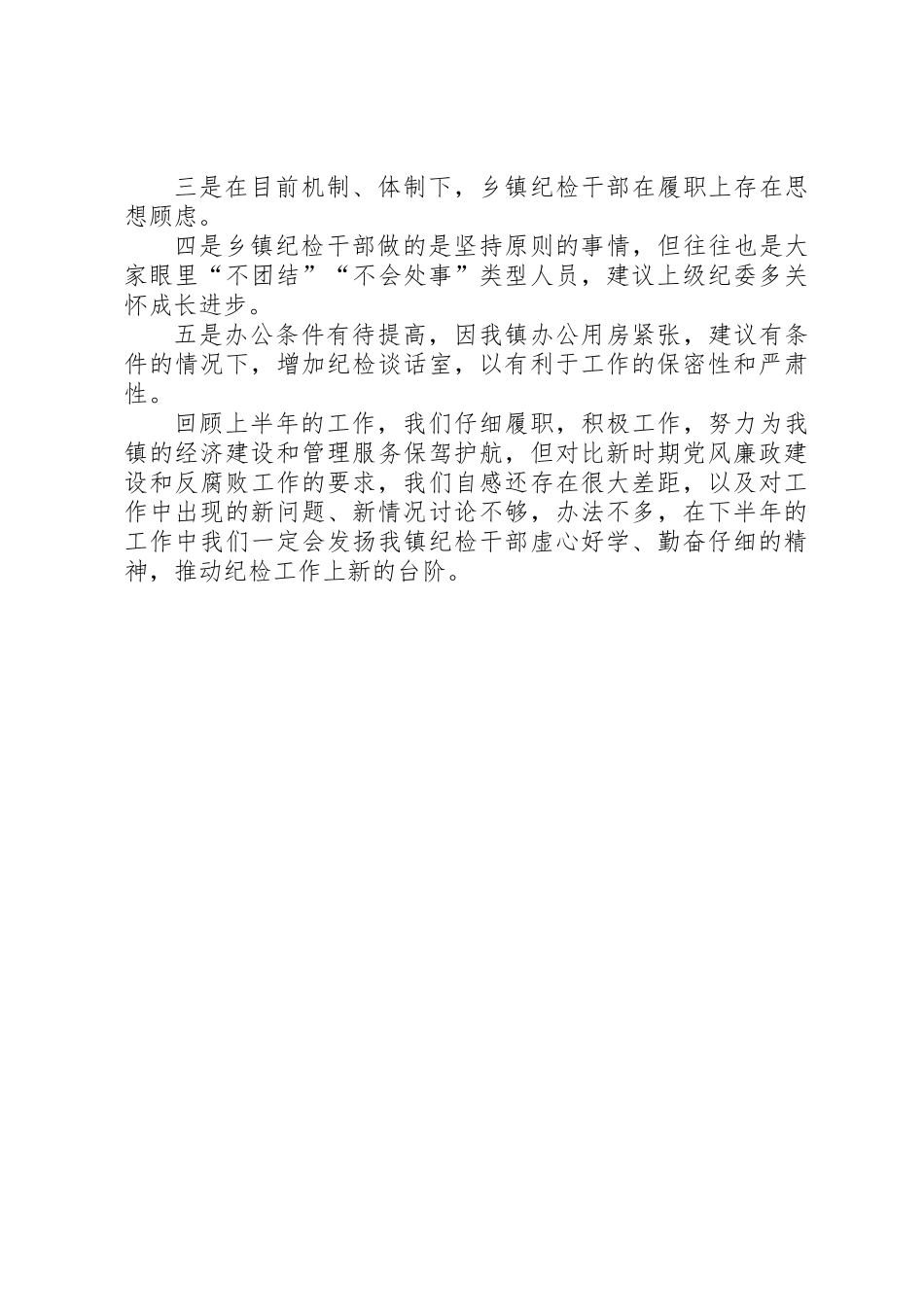 党风廉政和纪检监察年中工作总结_第3页