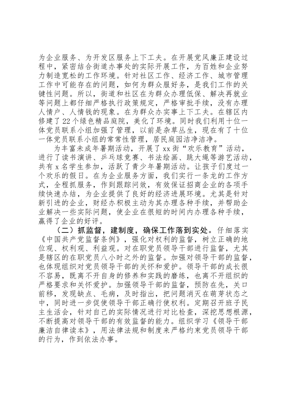 党风廉政建设与反腐败工作任务完成情况汇报_第3页