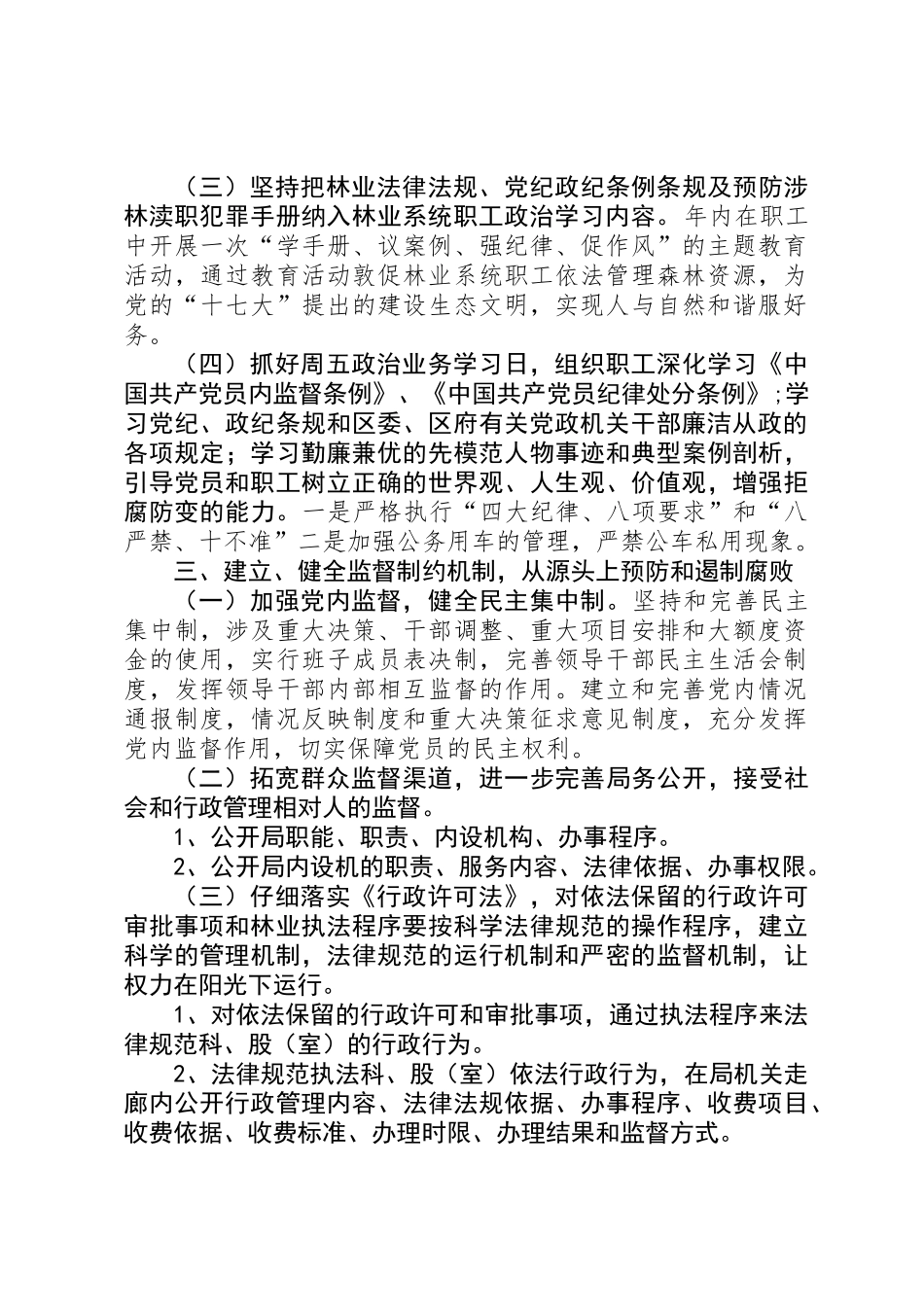 党风廉政建设和反腐败工作实施意见 _第2页