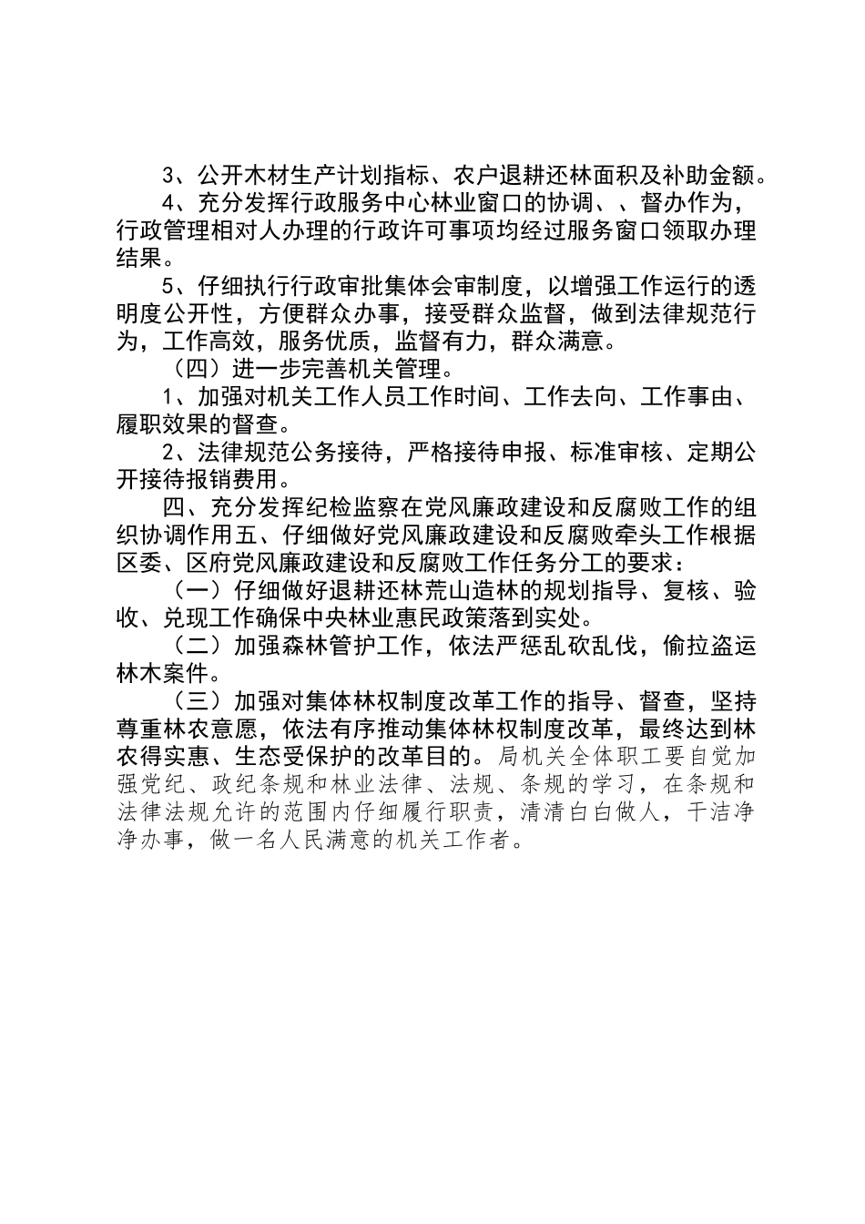 党风廉政建设和反腐败工作实施意见 _第3页