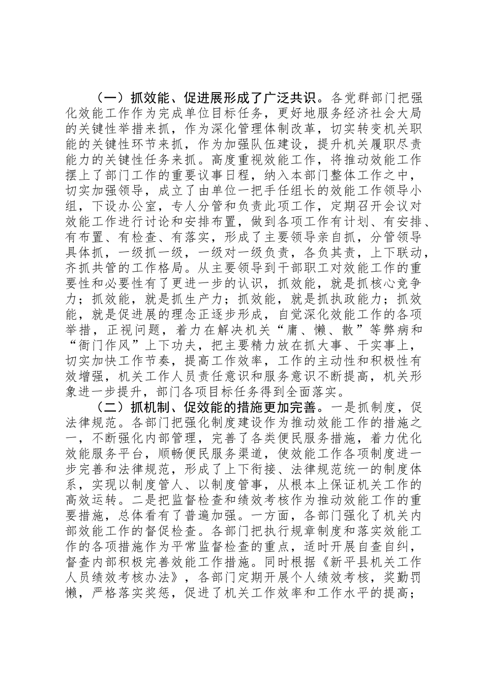 党群部门效能工作会议讲话_第2页