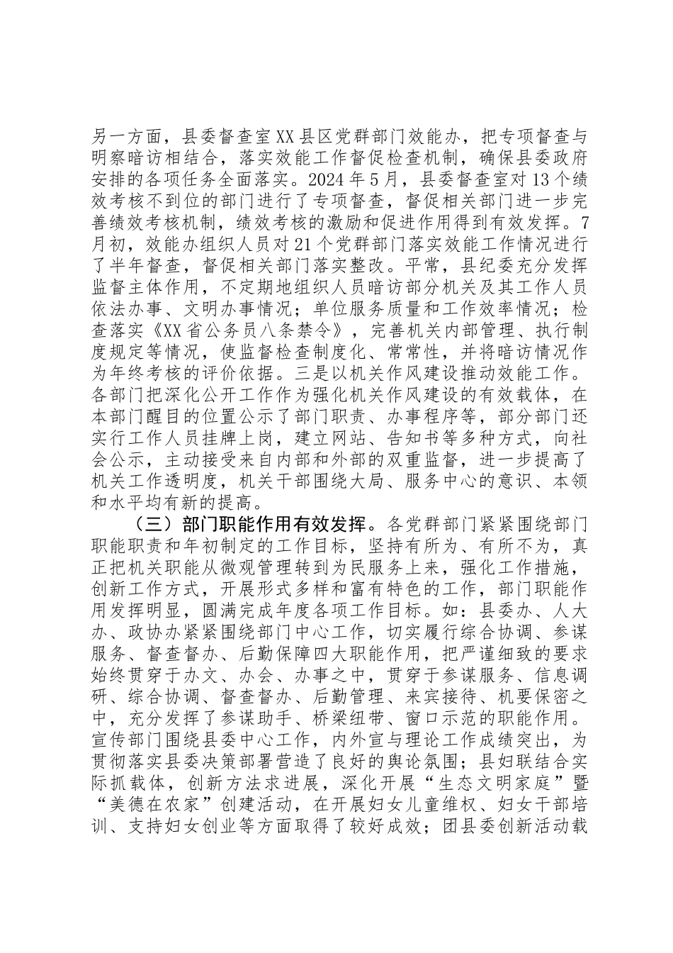 党群部门效能工作会议讲话_第3页