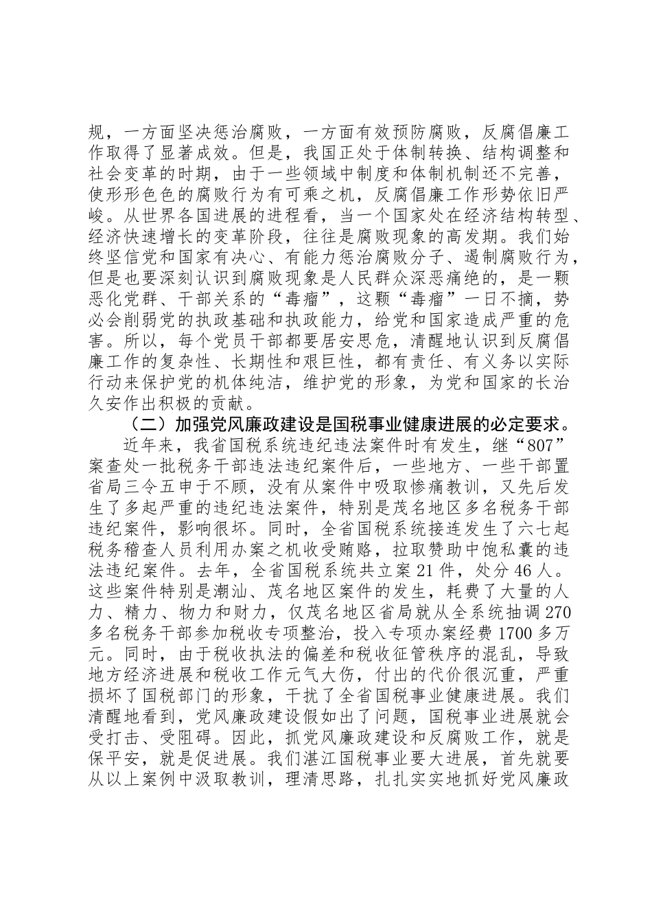 党风廉政建设会上的讲话_第2页