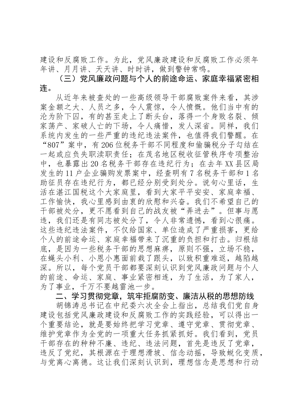 党风廉政建设会上的讲话_第3页