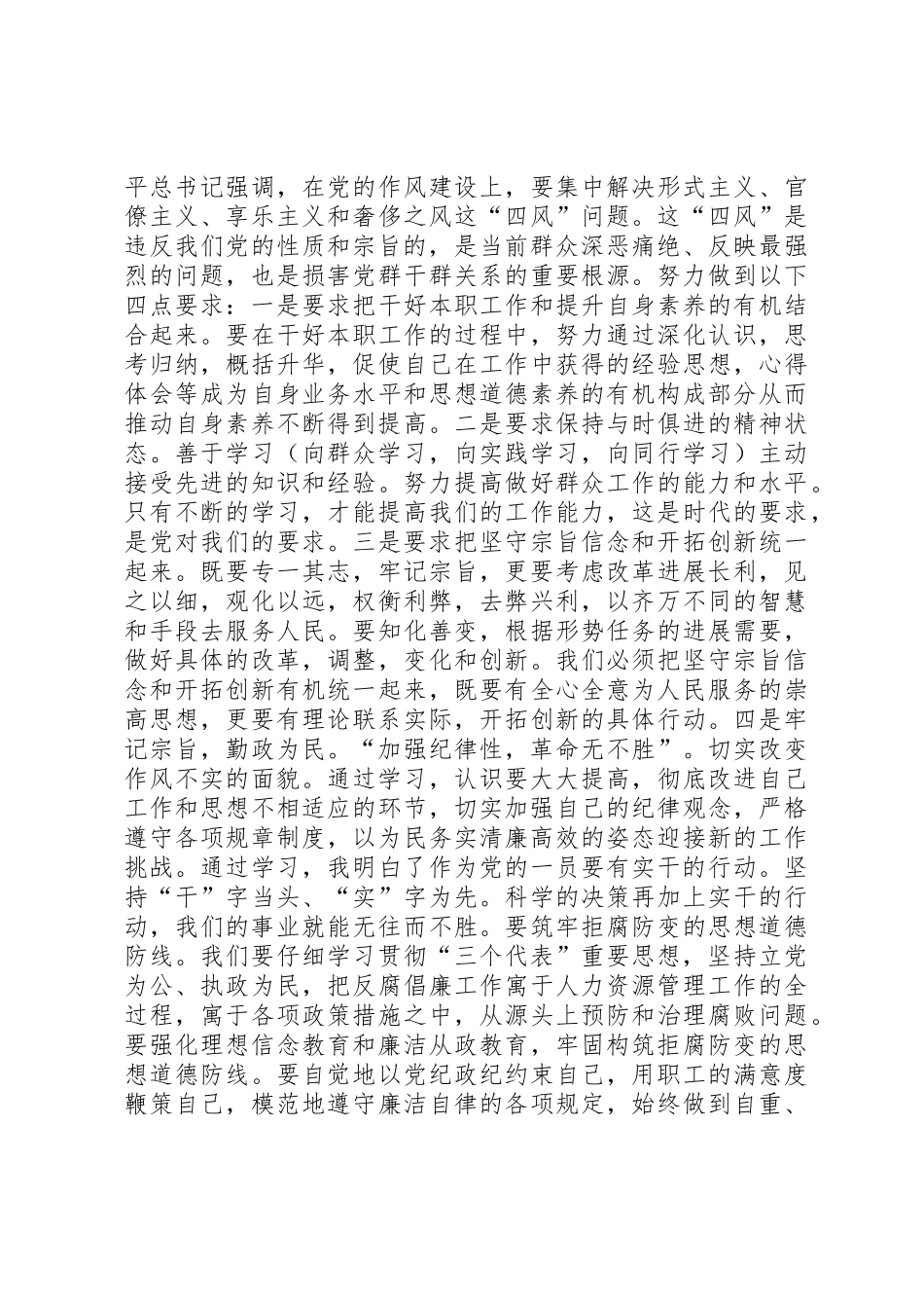 党规党纪学习心得体会_第2页