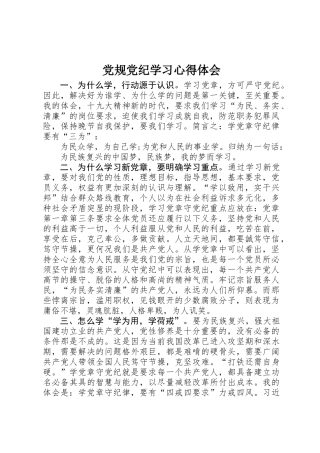党规党纪学习心得体会