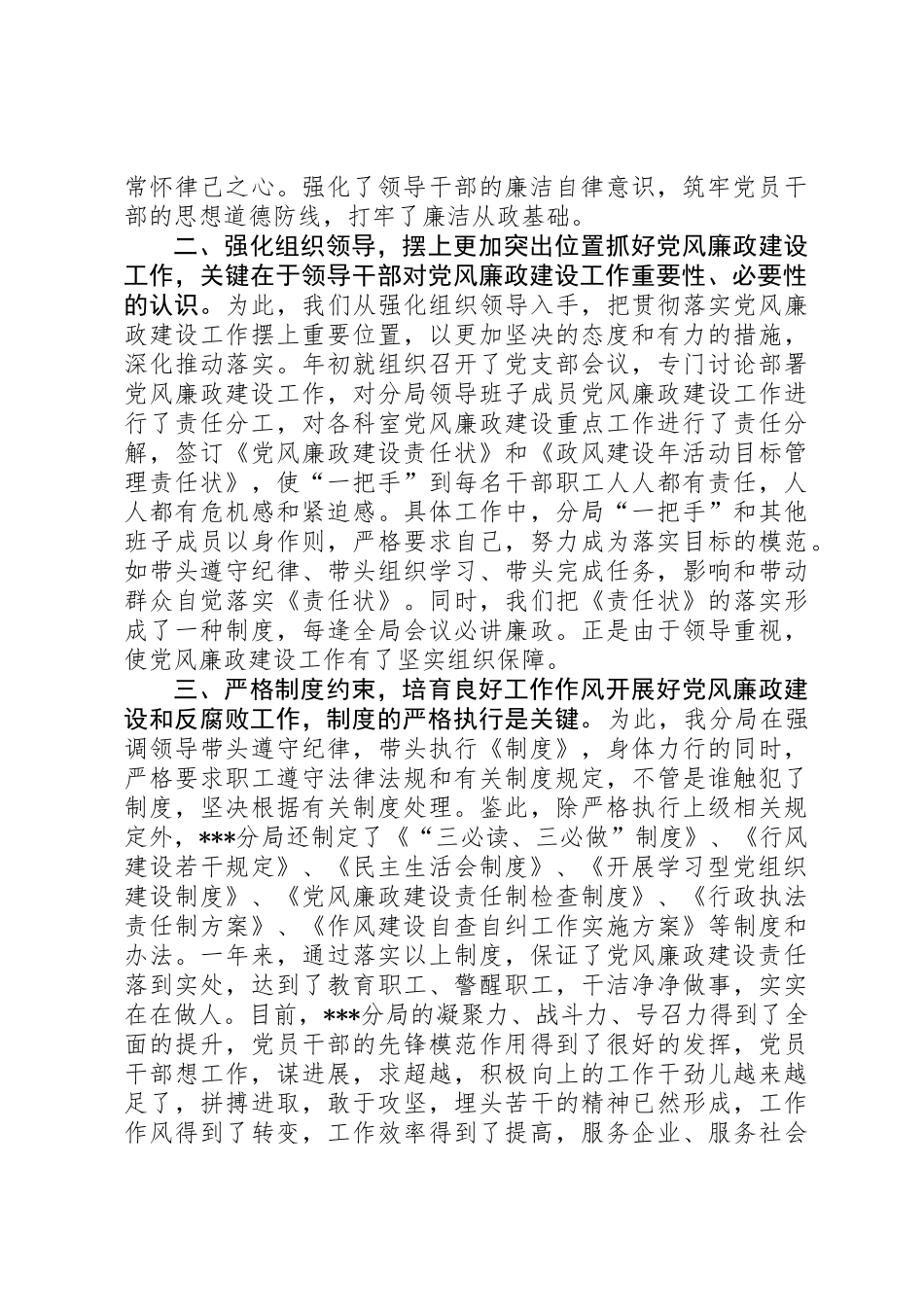党风廉政建设和反腐败工作及“政风建设年”工作情况总结_第2页