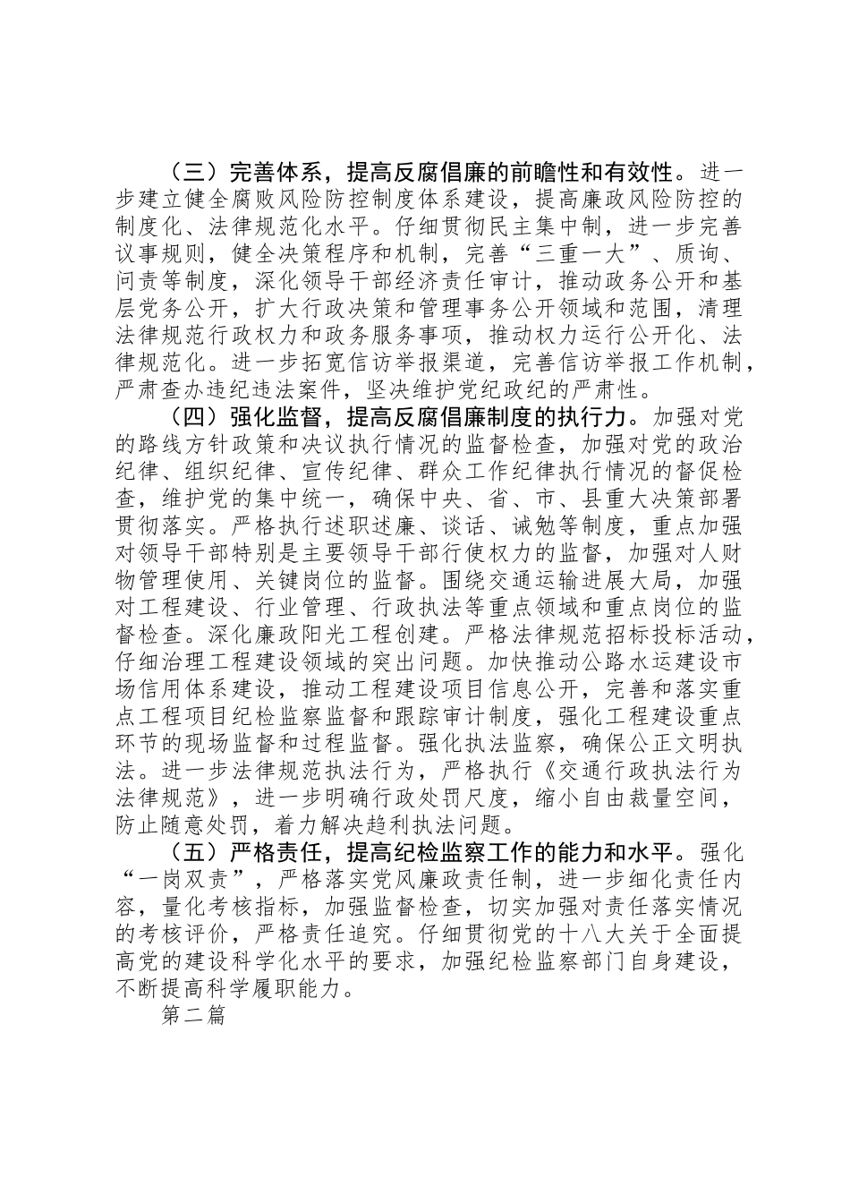 党风廉政建设和反腐败工作要点3篇_第2页