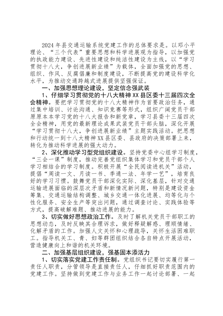 党风廉政建设和反腐败工作要点3篇_第3页