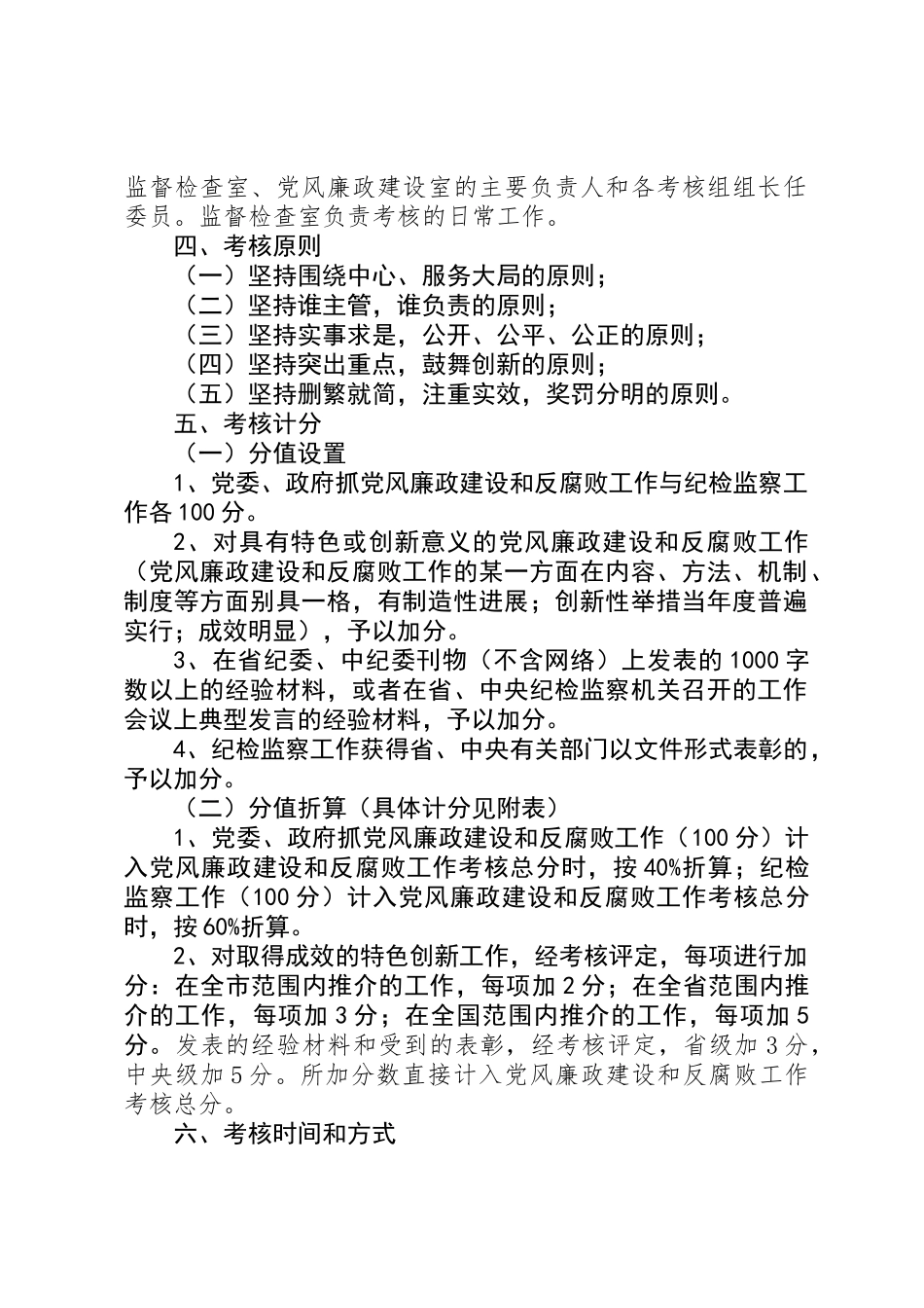 党风廉政建设和反腐败规定_第2页