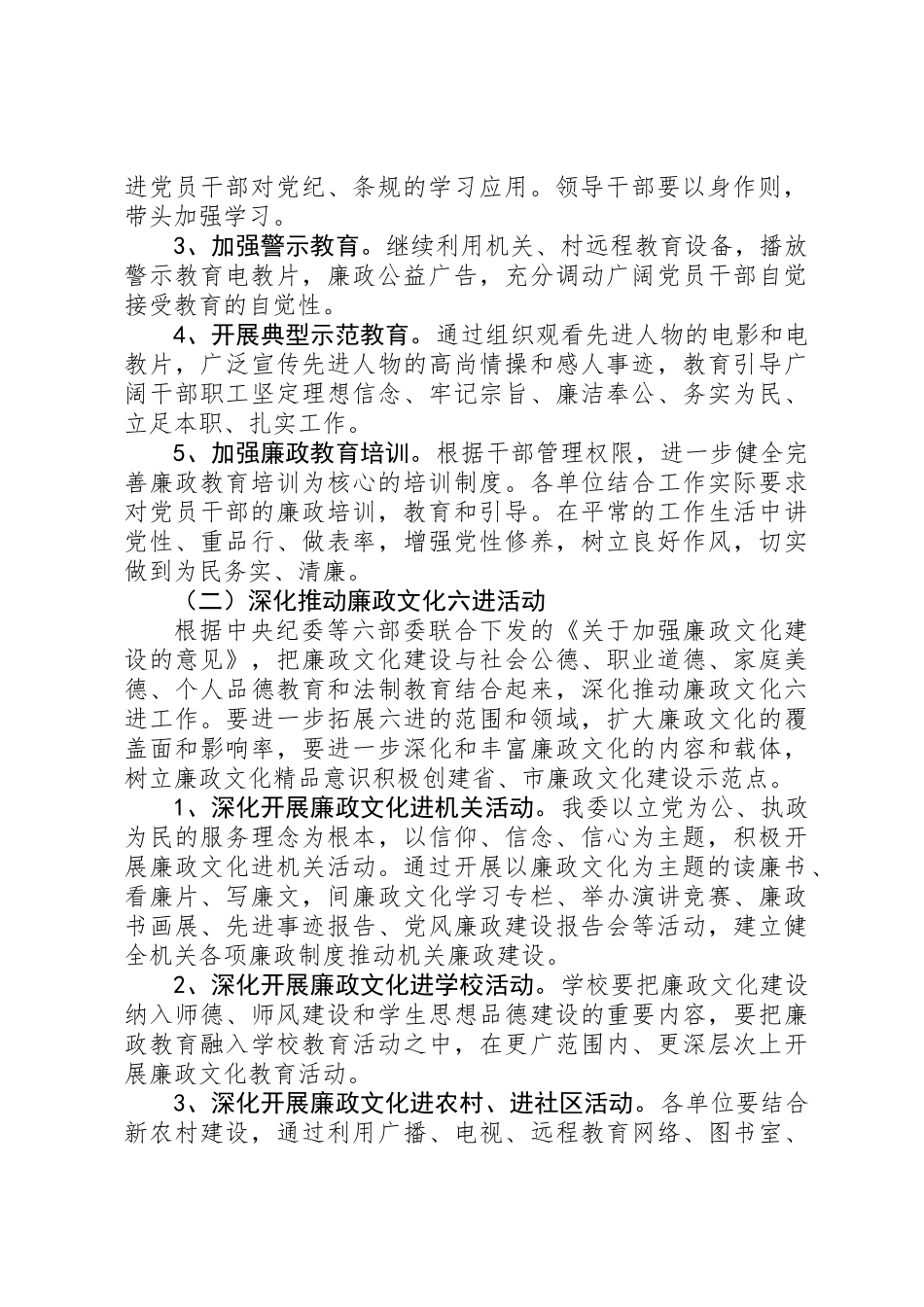 党风廉政建设宣传教育重点工作安排意见_第2页