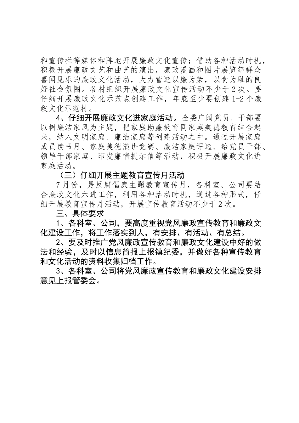 党风廉政建设宣传教育重点工作安排意见_第3页