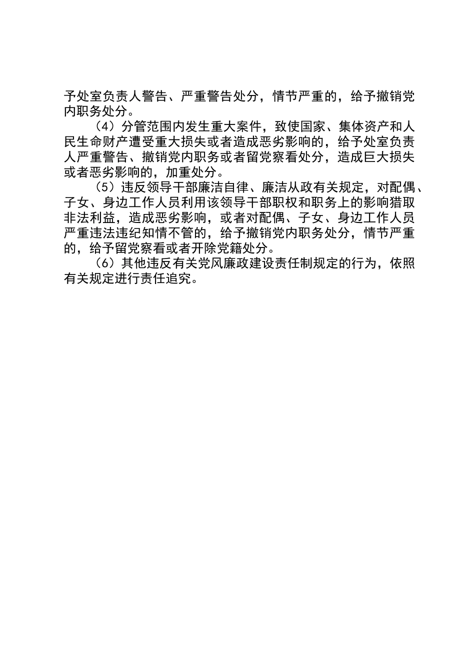 党风廉政建设工作制度_第2页