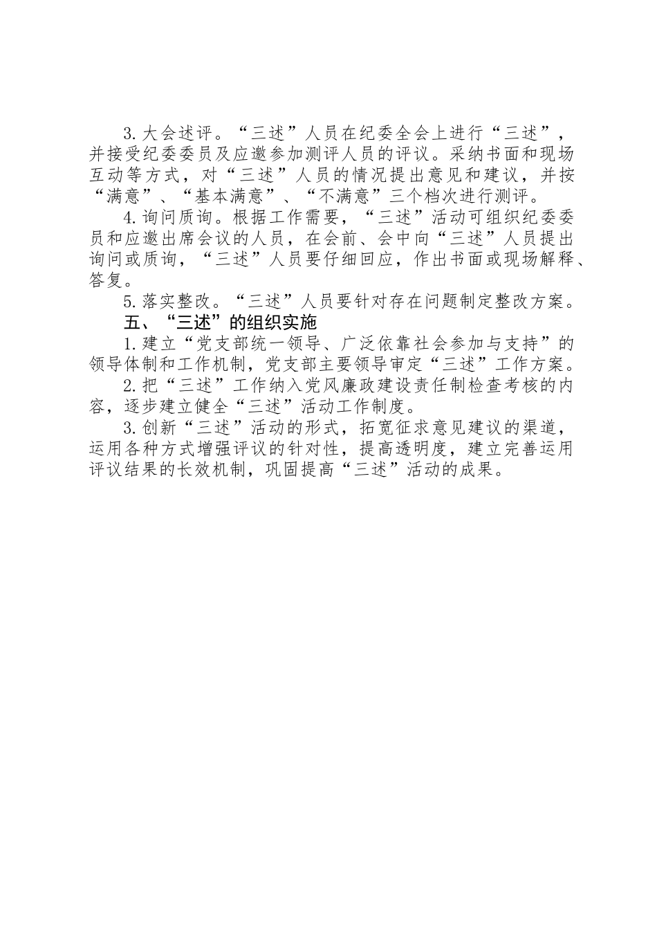 党风廉政建设三述工作制度_第2页