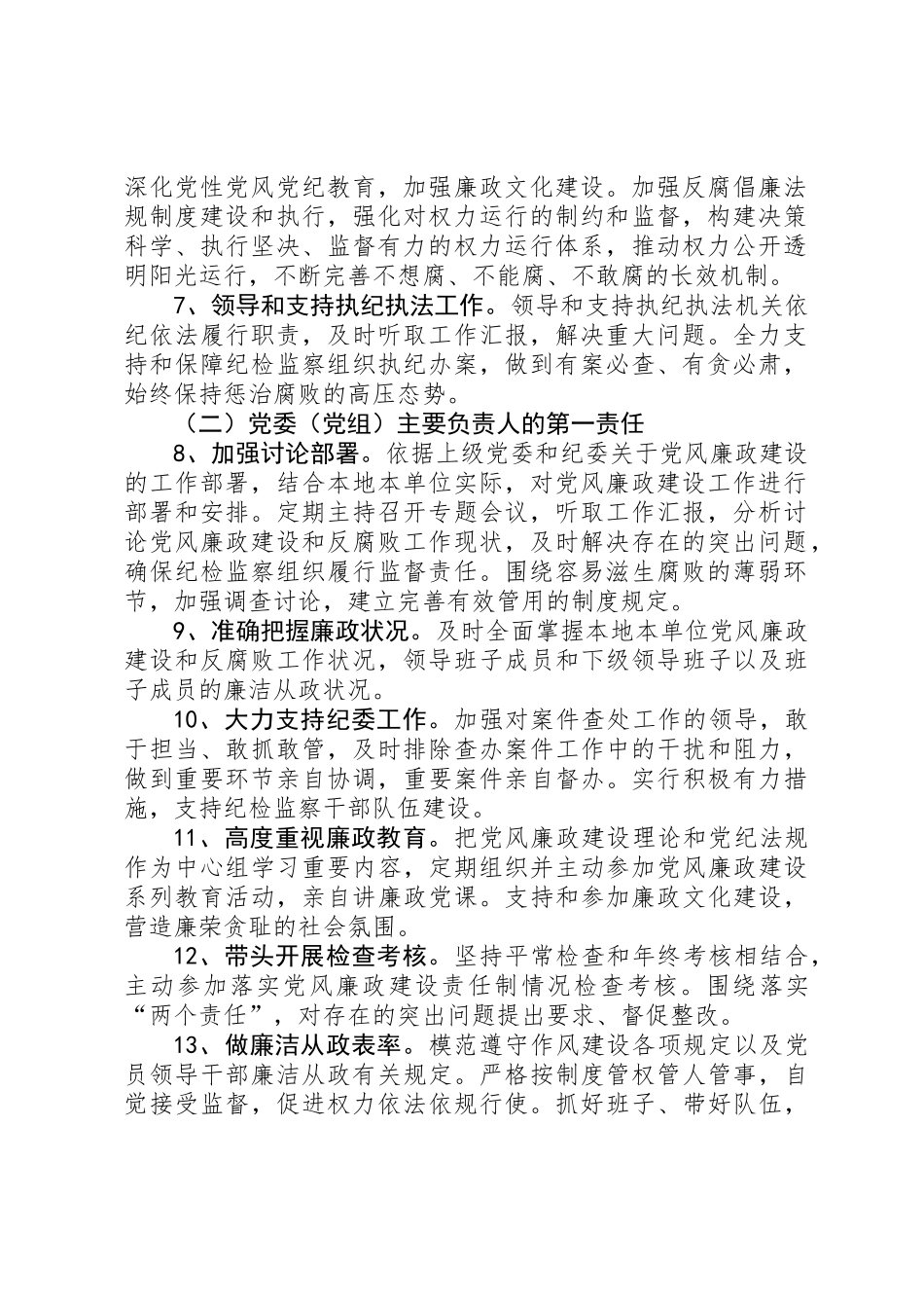 党风廉政建设监督工作意见_第2页