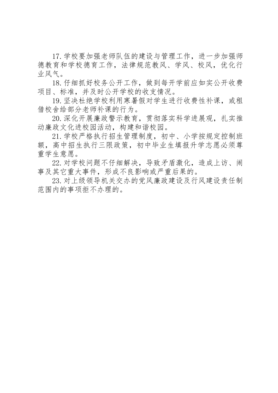 党风廉政建设目标管理责任书_第2页