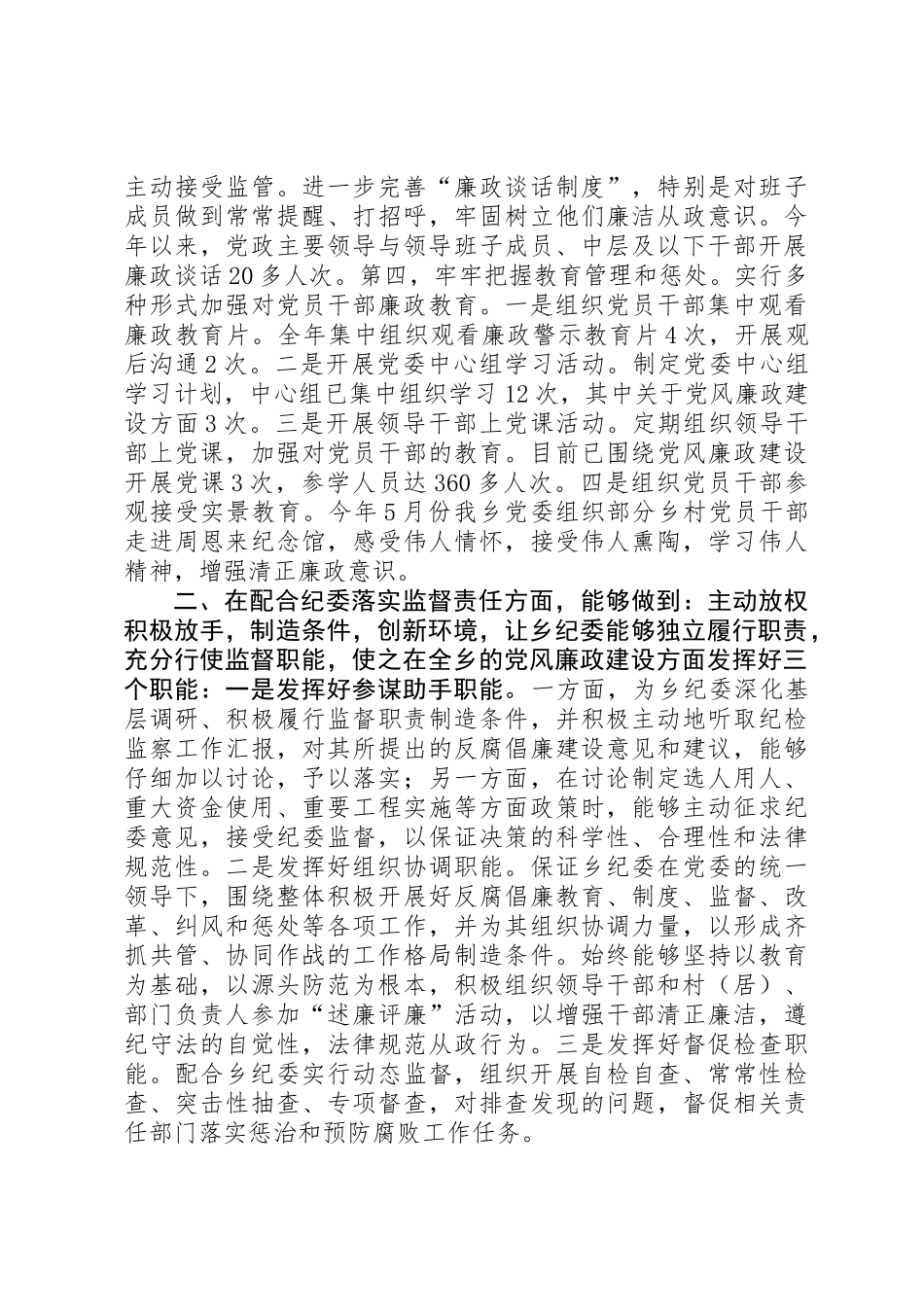 党风廉政建设落实情况自查报告_第2页