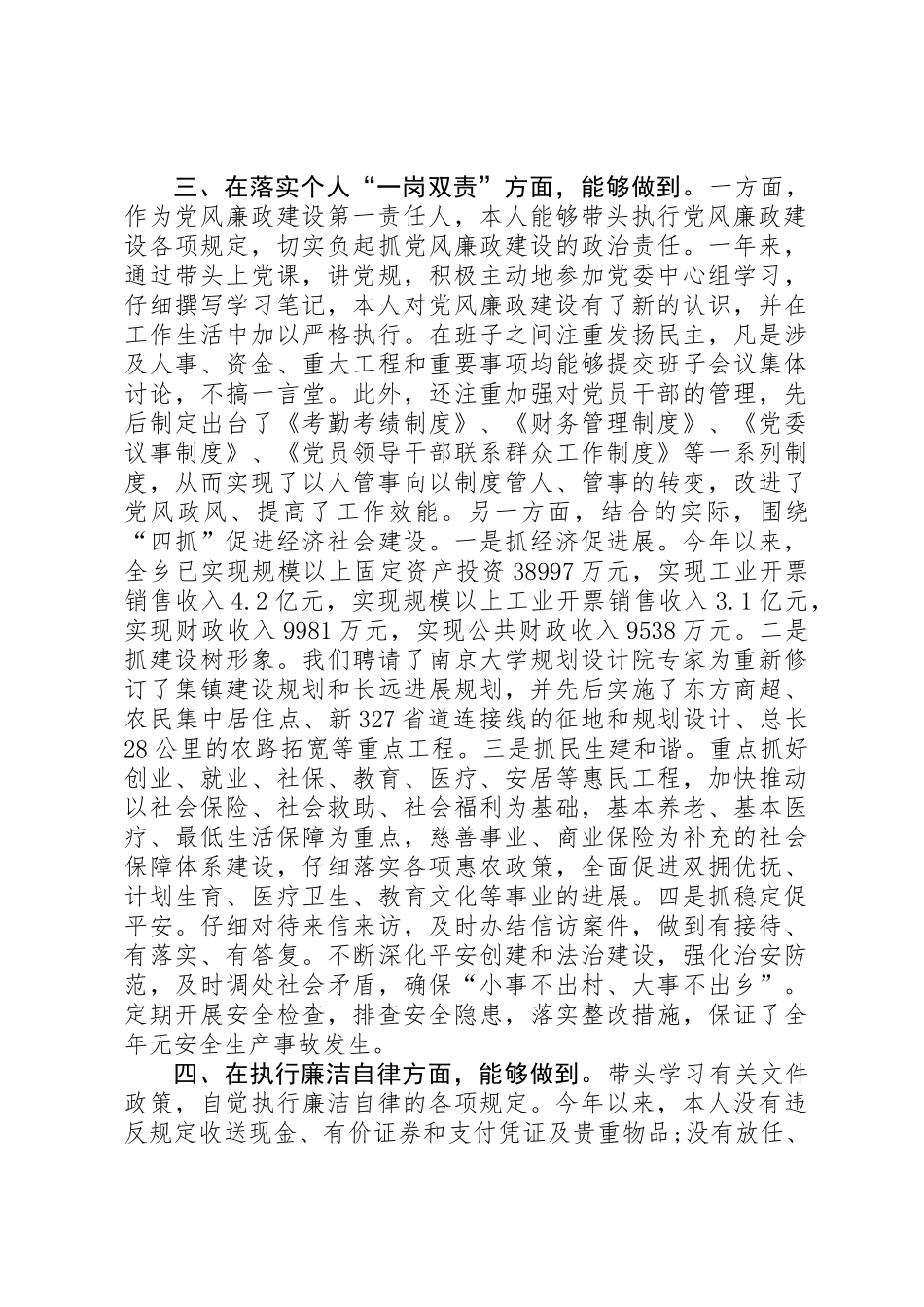 党风廉政建设落实情况自查报告_第3页