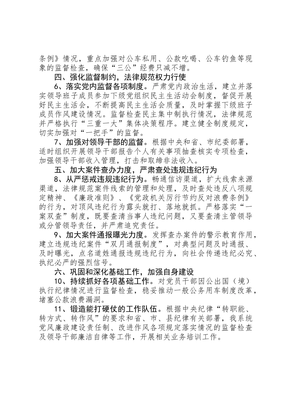 党风廉政建设和廉洁自律工作要点_第2页