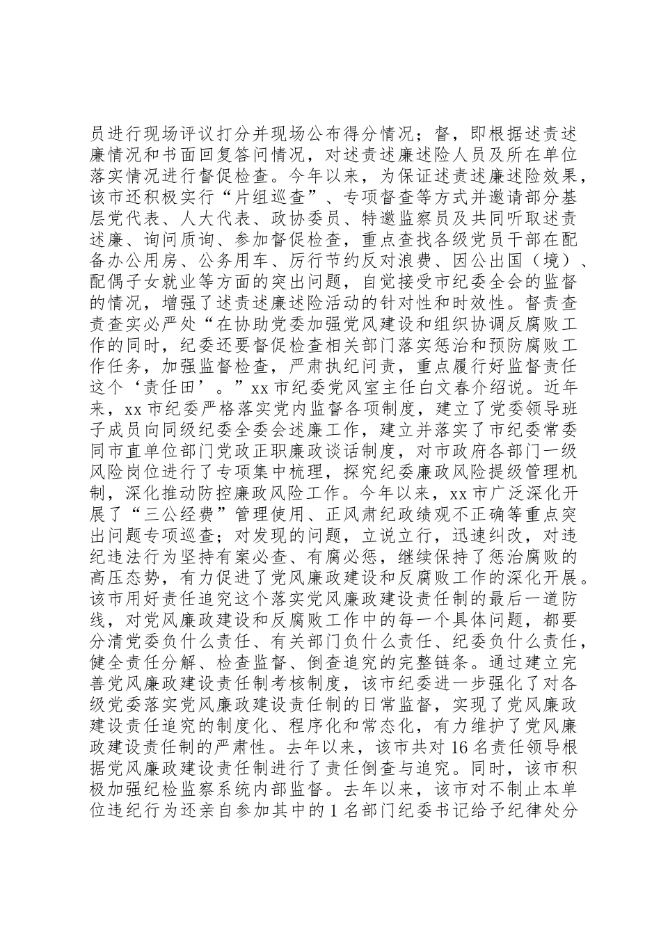 党风廉政建设责任制工作纪实_第2页