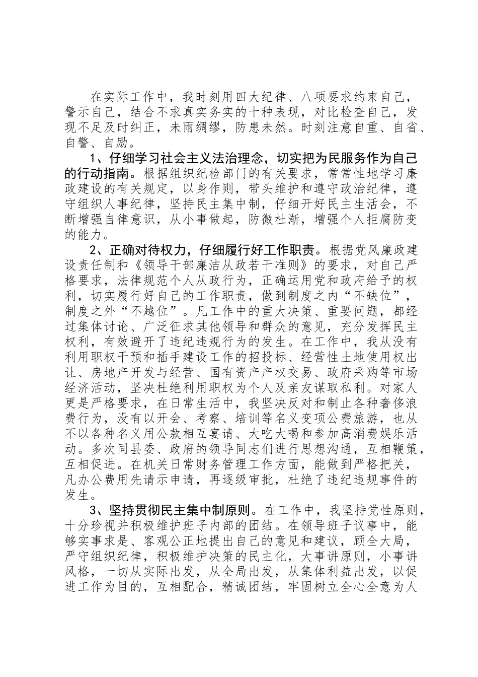 党风廉政建设述职报告 _第2页