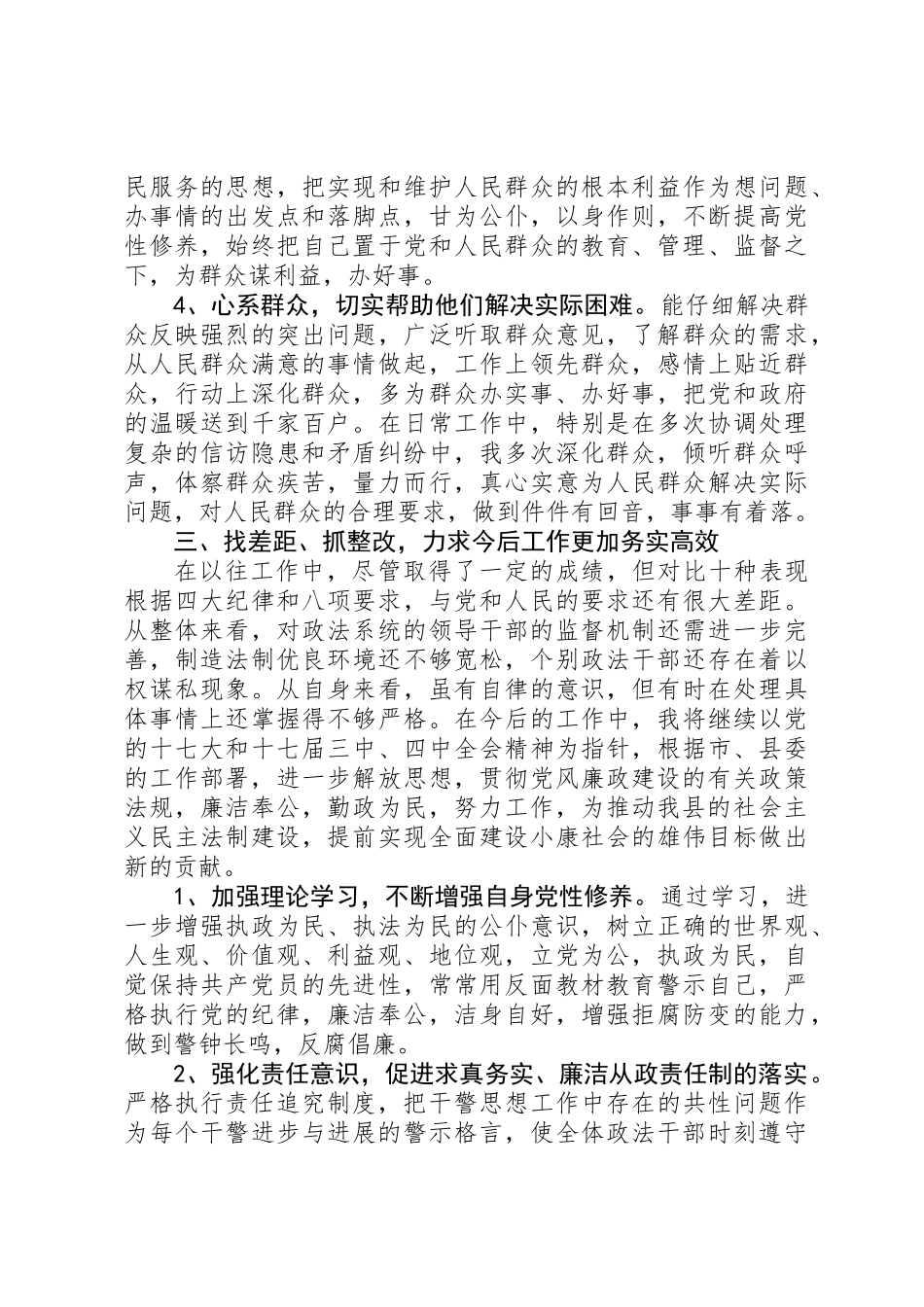 党风廉政建设述职报告 _第3页