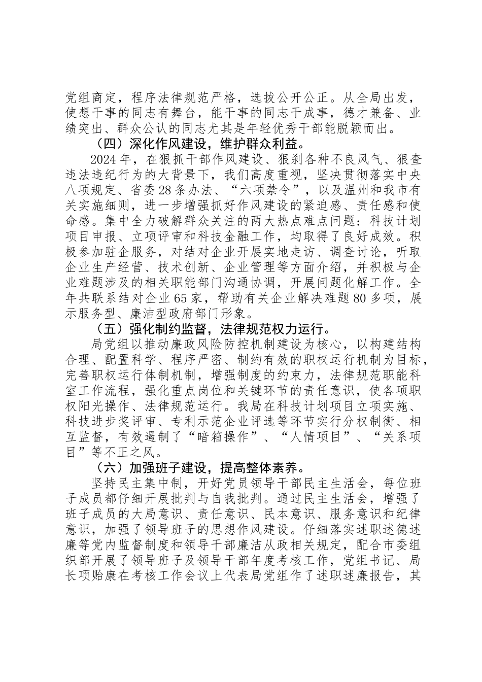 党风廉政建设年度主体责任总结报告_第2页
