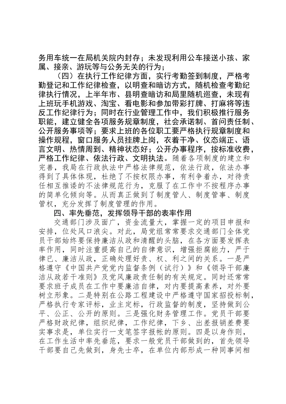 党风廉政建设和落实八项规定工作汇报_第3页