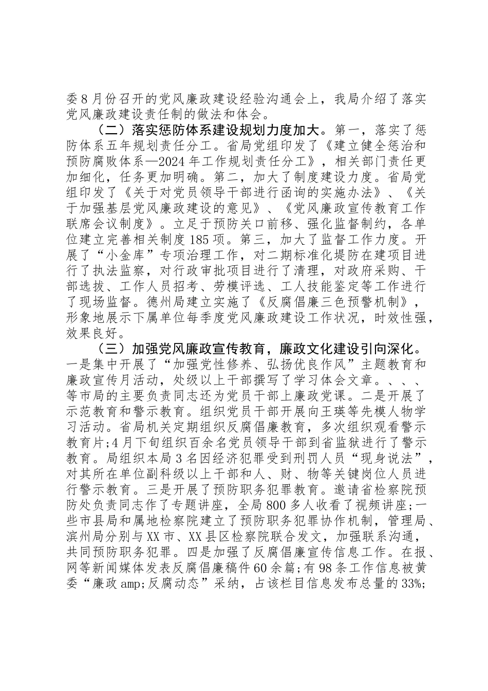 党风廉政总结讲话_第2页