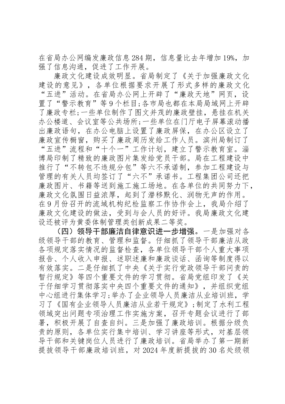 党风廉政总结讲话_第3页