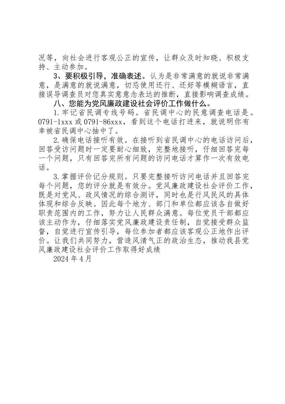 党风廉政建设社会评价工作宣传提纲_第3页