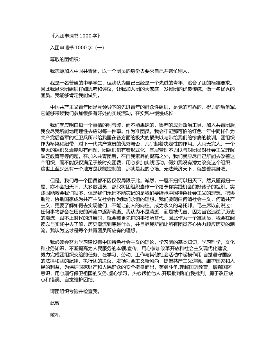入团申请书1000字15篇优秀版_第1页