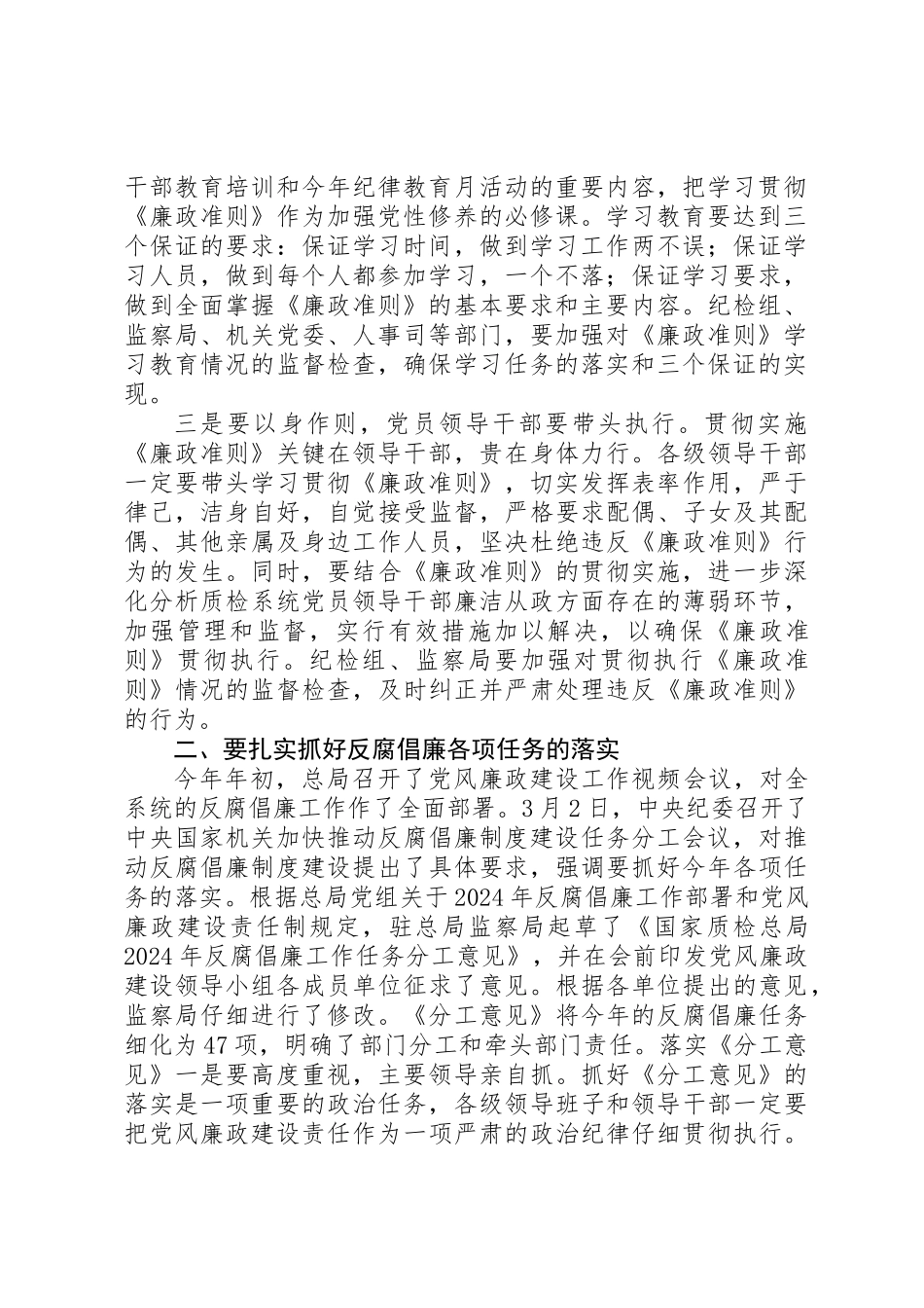 党风廉政建设领导小组会议上的讲话_第2页